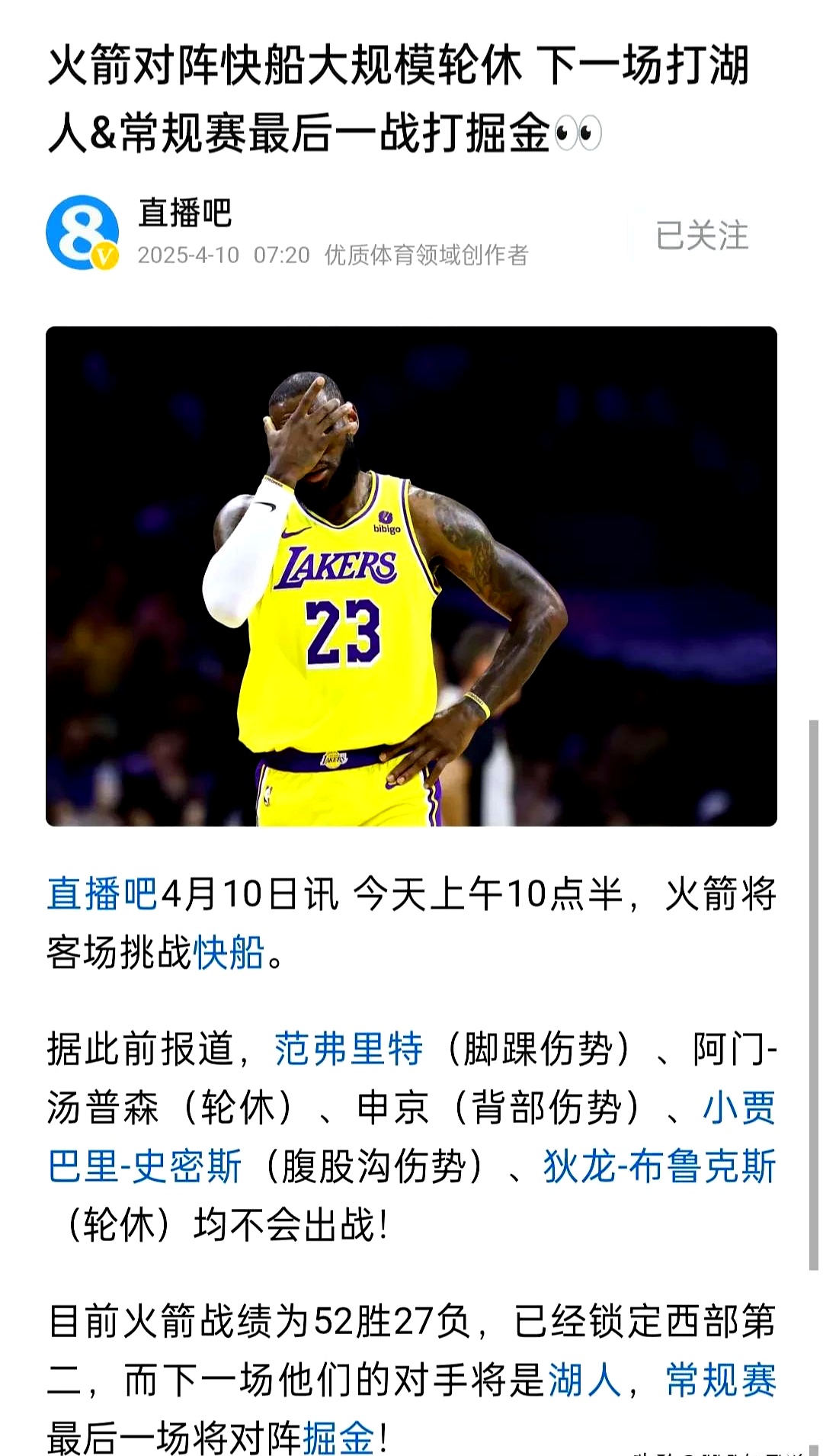 赛后休斯敦火箭伤情更新——法甲节点到来，目标明确，纪律约束更严格(休斯顿火箭赛程图)